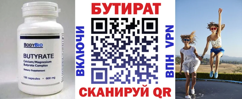 БУТИРАТ Butirat  Вольск 