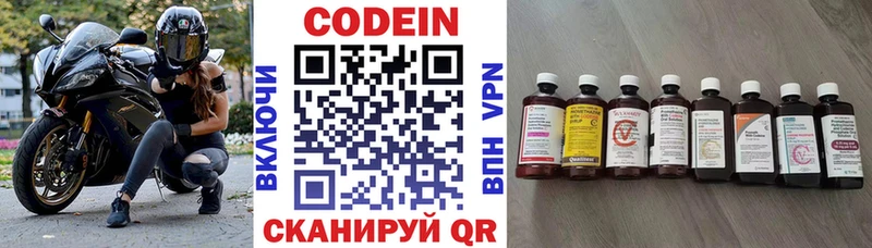 цена   Вольск  Codein напиток Lean (лин) 